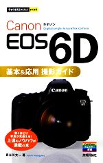 Canon EOS 6D 基本&応用撮影ガイド -(今すぐ使えるかんたんmini)