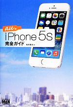 iPhone 5s完全ガイド au版-