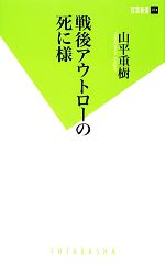 山平重樹の検索結果 ブックオフオンライン