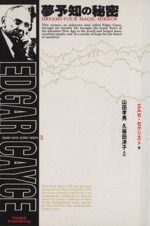 エドガー ケイシーの検索結果 ブックオフオンライン