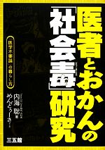 内海聡の検索結果 ブックオフオンライン