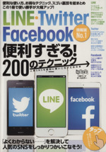 LINE・Twitter Facebook便利すぎる!200のテクニック -(超トリセツ)