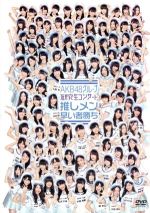 AKB48グループ 研究生コンサート 推しメン早い者勝ち(ブックレット、生写真3枚付)