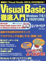 Visual Basic徹底入門 -(日経BPパソコンベストムック)(DVD2枚付)