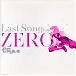 ゼロの使い魔~Last Song from ZERO~