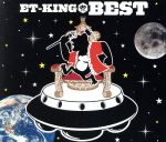 ET-KING BEST(初回限定盤)(DVD付)(特典DVD1枚、ブックレット付)