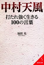 中村天風の検索結果 ブックオフオンライン