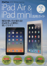 iPad Air&iPad mini活用ガイド -(マイナビムック)