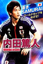 内田篤人の検索結果 ブックオフオンライン