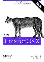 入門Unix for OS X