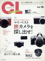 カメラ・ライフ マイ・ベスト旅カメラを探し出せ!-(玄光社MOOK)(Vol.16)(ポストカード付)