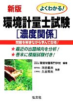 よくわかる!環境計量士試験 濃度関係