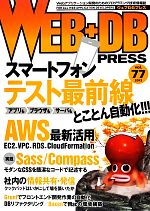 WEB+DB PRESS -(Vol.77)