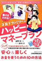 書けばわかる!子育てファミリーのハッピーマネープラン