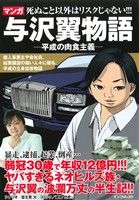 与沢翼の検索結果 ブックオフオンライン