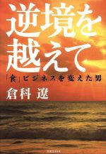 倉科遼の検索結果 ブックオフオンライン