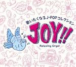 Joy!!~歌いたくなるJ-POPコレクション