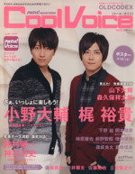 Cool Voice -(Vol.9)(ポスター付)