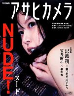 NUDE! アサヒカメラ特別編集-