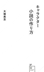 大塚英志の検索結果 ブックオフオンライン