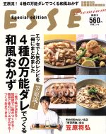 ESSE Premium 笠原流!4種の万能だれでつくる和風おかず -(別冊エッセとっておきプレミアムシリーズ)