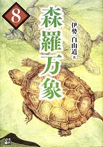 伊勢白山道の検索結果 ブックオフオンライン