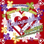 Story of 365 days floriography ハナコトバ chapter.HEART