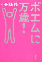 小田嶋隆の検索結果 ブックオフオンライン