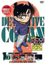 名探偵コナン PART22 vol.2