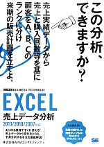 EXCEL売上データ分析「ビジテク」 2013/2010/2007対応-