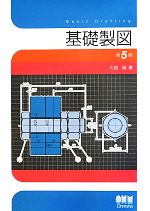 基礎製図 中古本 書籍 大西清 著 ブックオフオンライン