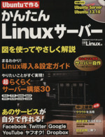 Ubuntuで作る かんたんLinuxサーバー -(日経BPパソコンベストムック)(CD-ROM1枚付)