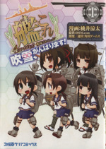 艦隊これくしょん 艦これ ４コマコミック 吹雪 がんばります １ 中古漫画 まんが コミック 桃井涼太 著者 ｄｍｍ ｃｏｍ ブックオフオンライン