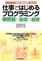 仕事ではじめるプログラミング研修前の基礎の基礎