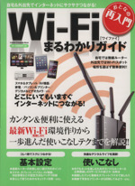 Wi-Fiまるわかりガイド おとなの再入門-(Gakken Computer Mook)