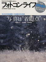 フォトコンライフ -(双葉社スーパームック )(56)(DVD付)