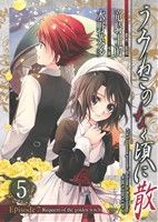 うみねこのなく頃に散 Episode7:Requiem of the golden witch -(5)