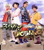 スパノバ!/BIGBANG!