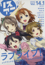 リスアニ! ラブライブ! μ’sサウンドの青春の軌跡を一冊丸ごと大特集!-(M-ON!ANNEX)(Vol.14.1)