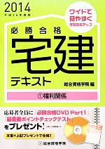 必勝合格宅建テキスト -権利関係(1)