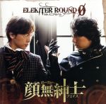 ELEKITER ROUND φ 5th.ミニアルバム 顔無紳士(ポーカーフェイス)(豪華盤)(DVD1枚付)