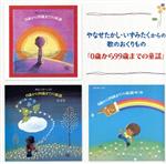 やなせたかし・いずみたくからの歌のおくりもの「0歳から99歳までの童謡」