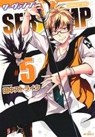 SERVAMP サーヴァンプ -(5)