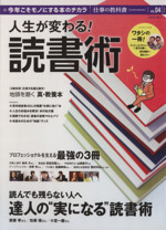 人生が変わる 読書術 中古本 書籍 ビジネス 経済 その他 ブックオフオンライン