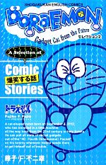 DORAEMONセレクション -爆笑する話(SHOGAKUKAN ENGLISH COMICS)(2)