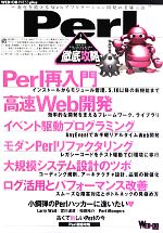 Perl徹底攻略 -(WEB+DB PRESS plusシリーズ)