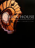 DESIGN HOUSE 建築家といっしょに創る、世界にひとつだけの住まい。-