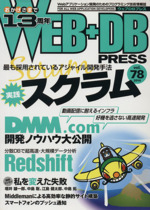 WEB+DB PRESS -(Vol.78)