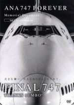 ANA 747 FOREVER Memorial Document Vol.2 The Last Memories