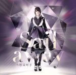 Sail away(初回限定盤)(DVD付)(特典DVD1枚付)